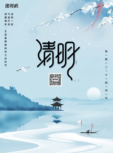 简约水墨二十四节气清明节日海报