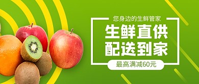 生鲜直供配送到家新媒体配图