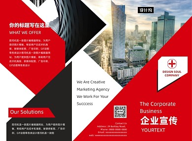 红色时尚简约企业宣传三折页模板