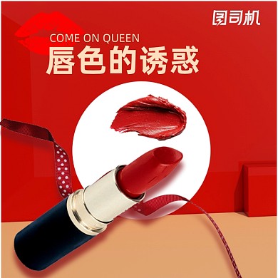 化妆品口红唇膏唇彩主图