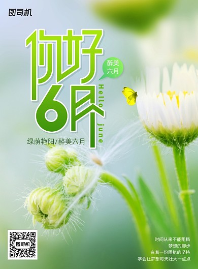 简约六月你好节日宣传海报