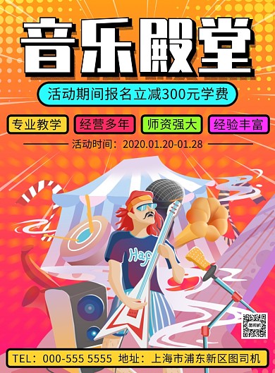 孟菲斯手绘音乐培训招生宣传印刷海报