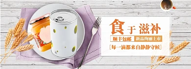 滋补健康海报banner