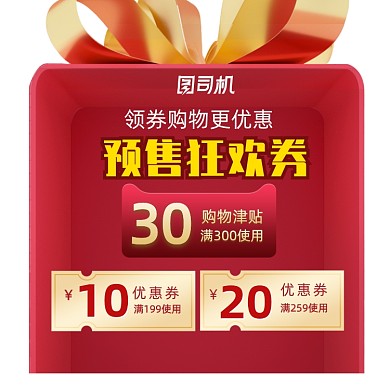 预售大促红包优惠券618双十一红包主图