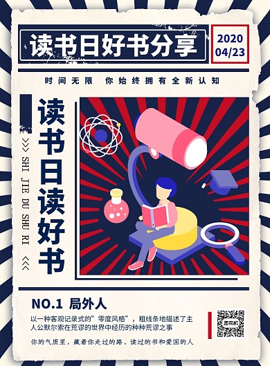 读书日好书分享书单印刷海报
