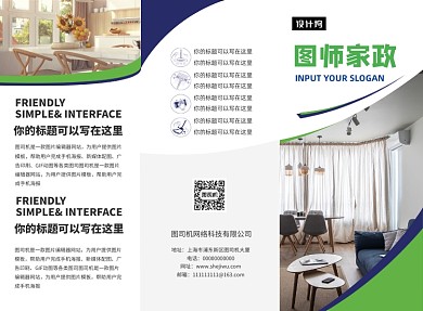 清新简约家政服务三折页模板