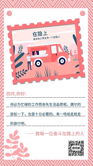 粉色四月你好月签手机海报