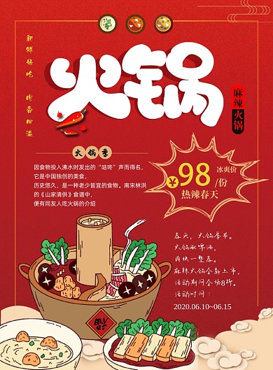 火锅特惠印刷海报