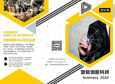 创意时尚大气智能创新科技三折页模板