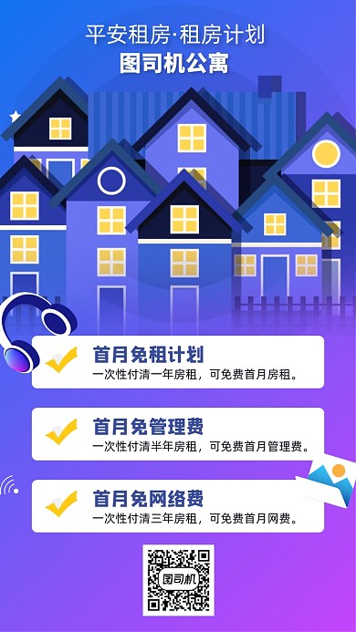 住房租房优惠折扣手机海报