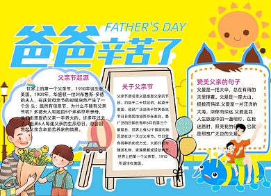 卡通爸爸父亲节小报手抄报