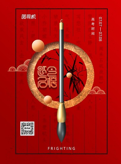 红色创意金榜题名高考宣传海报