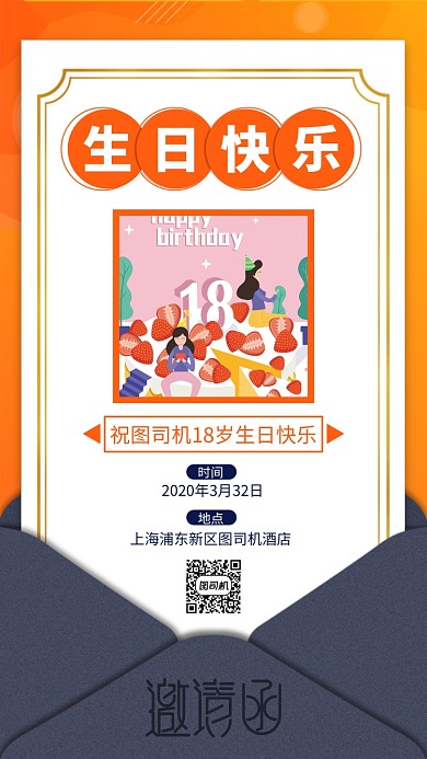 生日邀请函手机海报