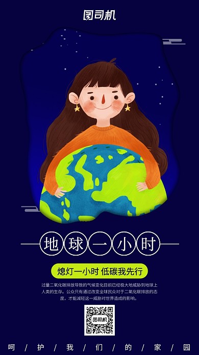 蓝色地球一小时手机海报