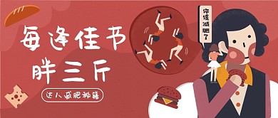 达人减肥秘籍​公众号首图