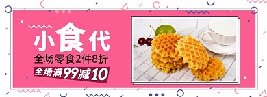 零食食品大促满减促销banner