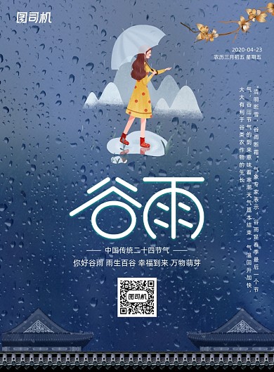 2020简约创意谷雨节气海报
