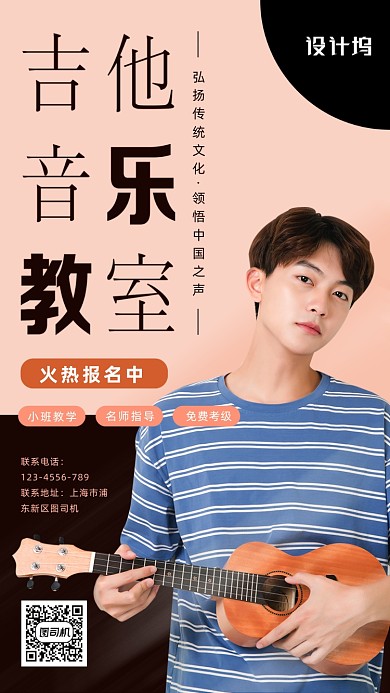 乐器培训艺术班招生海报