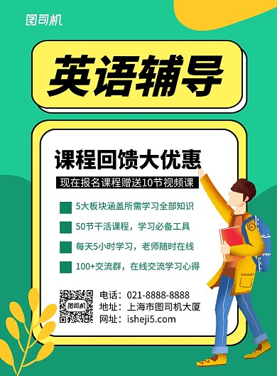 绿色简约时尚英语培训招生海报