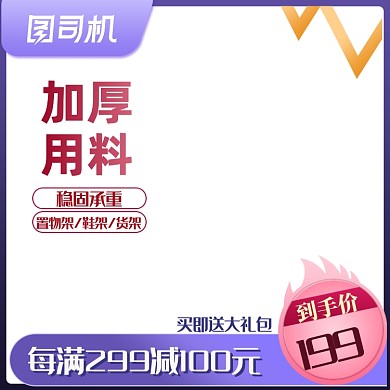 划算节家居用品活动主图