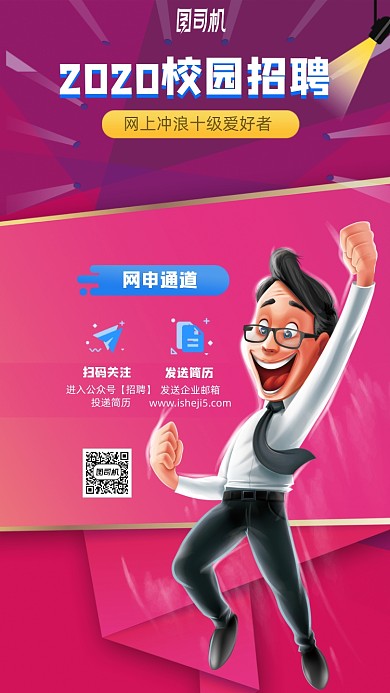 招聘通用手机海报