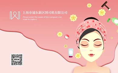 卡通粉色美容名片