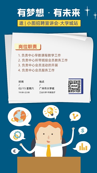 招聘通用手机海报