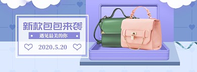 蓝色清新520女包促销banner