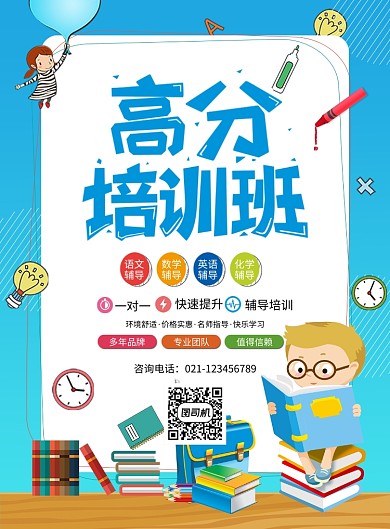 创意卡通手绘教育辅导高分培训宣传海报