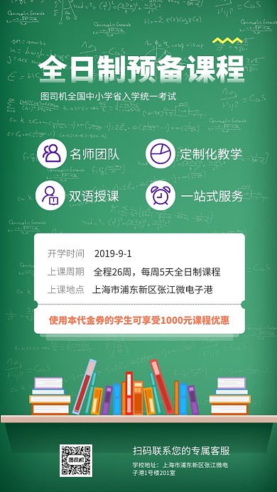 开学倒计时手机海报