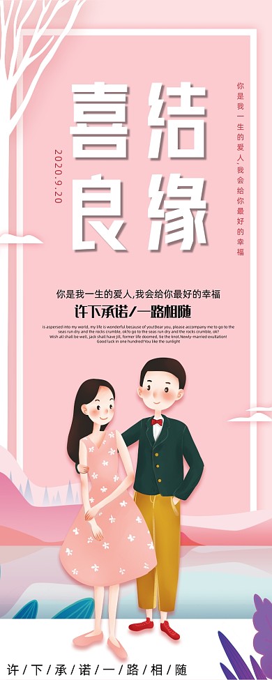 唯美浪漫婚庆公司喜结良缘结婚婚礼