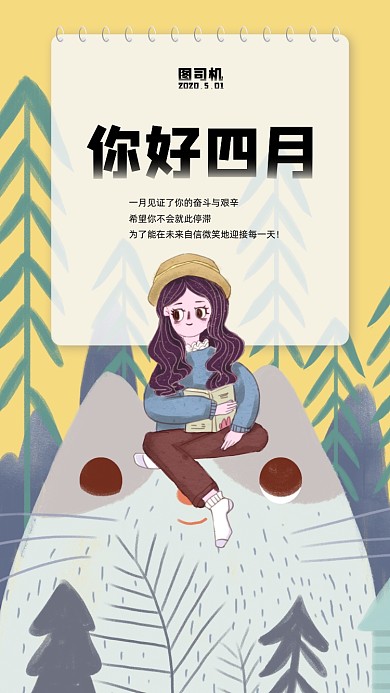 五月你好手机海报