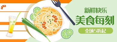 夏日美食上新生鲜特卖活动banner