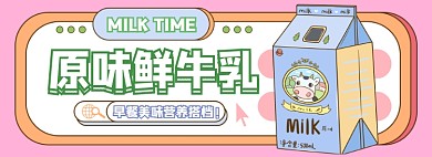原味鲜牛乳电商淘宝banner图