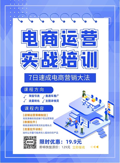 电商培训印刷海报