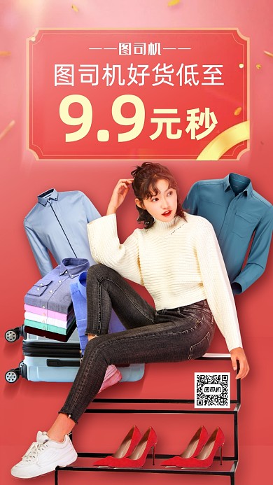 女装服装活动海报