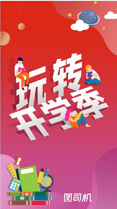 红色炫彩玩转开学季文具优惠打折启动