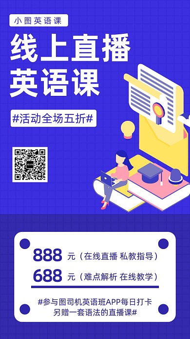 线上直播英语课手机海报