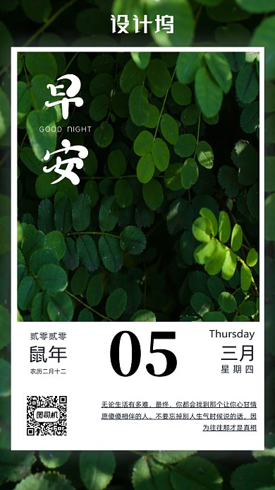 简约励志日签海报