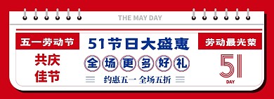 五一淘宝电商banner图