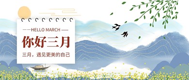你好三月节气宣传微信公众号素材图片
