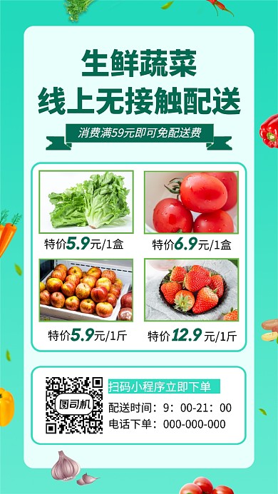 生鲜蔬菜线上无接触配送