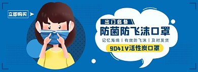口罩淘宝电商banner图