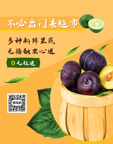 简约果蔬生鲜活动海报