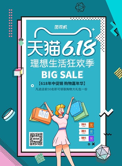 孟菲斯风格天猫618购物狂欢节海报