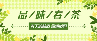 春茶上新清新首图