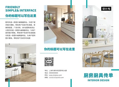 时尚简约厨房厨具促销三折页模板