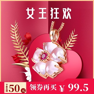 38女王节直通车模板