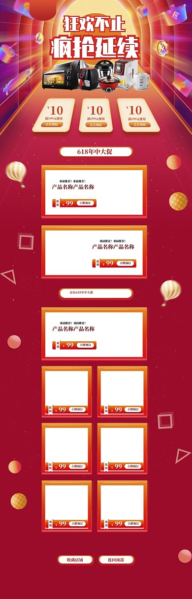 炫彩618家电大促销电商首页