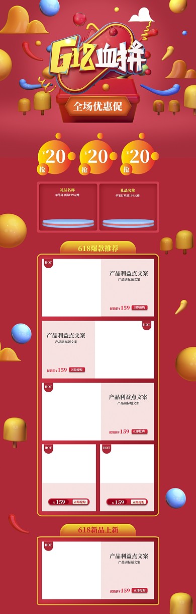 红色酷炫618商品促销电商首页